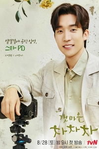 Ча-ча-ча в приморском городе