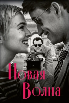 Новая волна